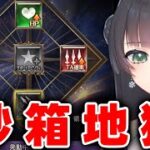 【グラブル】明後日から古戦場ですが今日も砂箱です【氷水ましろ】