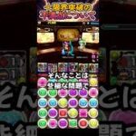 ＋限界突破に対する不満【パズドラ】