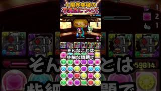 ＋限界突破に対する不満【パズドラ】