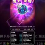 【ドラクエウォーク】ドルマゲスのこころ覚醒!!!
