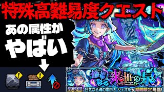 【モンスト】※ギミック判明！特殊な仕様に要注意…あのキャラたちが大暴れするのか！高難易度クエスト《超究極・彩：シェオル》惨苦彩る来世の泉 に備えよ！