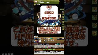 どんなリーダースキルでも『〇〇%軽減』に換算できる計算法#パズドラ#はまち？