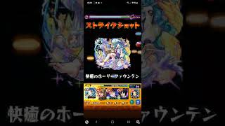 【モンスト超究極】光属性：惨苦彩る来世の泉 をクリア【光シェオル】