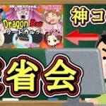 【ドッカンバトル】ただのれゐさん主催の神コラボに参加させて頂きました！！(振り返り&反省雑談)