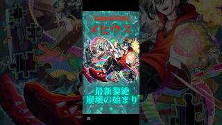 【モンスト】希望から絶望に叩き落とされるその表情…最高に良い気分だ…！ #モンスト #メビウス