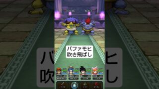 【ドラクエウォーク】バッファロンとモヒカントのほこら