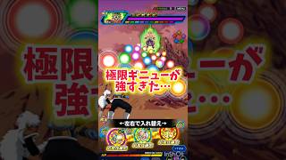 【ドッカン】極限成功ギニュー
