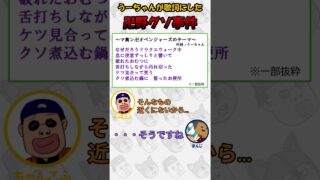 まんじ、野グソ事件のその後　#ドラクエウォーク　#切り抜き