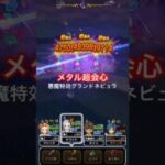 【ドラクエウォーク】極悪乱入モリーサタンを噂の武器で根絶やしにしてやりました！