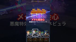 【ドラクエウォーク】極悪乱入モリーサタンを噂の武器で根絶やしにしてやりました！