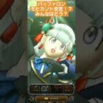 覚醒【ドラクエウォーク】バッファロン&モヒカントを安定攻略！？【簡単攻略】八竜 #ドラクエウォーク
