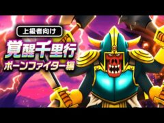 【ドラクエウォーク】モリーサタンを求めてボンファイ千里行【プチ生放送】【喉療養のため小声で少しだけ】