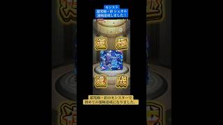 モンスト超究極・彩シェオル運極達成出来ました！