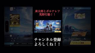 初めてのショート動画 #荒野行動 #ポルナレフ #声真似 #ゲーム実況 #承太郎 #ゲーム