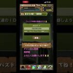 パズドラのフレンド申請大募集中です🙇‍♂️チャンネル登録よろしくお願いします🙇‍♂️#パズドラ