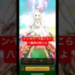 【ドン•モグーラほこら＋】八竜神の剣つよ！#ドラクエウォーク #ドンモグーラ
