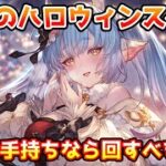 【グラブル】今回のクリスマスキャラスタレ、どんな手持ちなら回した方がいいのかについて解説！