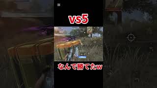 【荒野行動】vs5#shorts#荒野行動チャンネル登録よろしくお願いします！