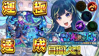 【 #モンスト 】只今ラキモン中！シェオル 彩 攻略目指して！！！【 星時まほろ / #vtuber 】