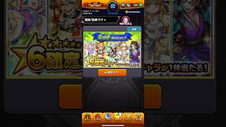 【モンスト】モンストwebショップ星6確定ガチャ引きました🫡 #モンスト #モンストwebショップ #星6確定ガチャ #引きました