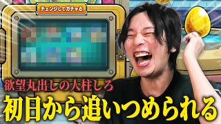 【モンスト】人柱しろ、圧倒的神ガチャで初日から追いつめられるww 欲望丸出しで『キャラ丸見え！スケルトンガチャ』引いた結果！【しろ】