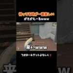 寝起きからとんでもない奴ですwww #shorts #荒野行動 #あでがえーる