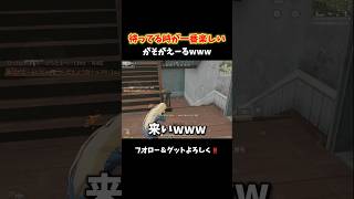 寝起きからとんでもない奴ですwww #shorts #荒野行動 #あでがえーる