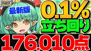 0.1%177000点！4色目覚め×2回で王冠確定！自軍ティガレックスネコ不要！ルートパズル多め！ミリー杯 ランキングダンジョン【パズドラ】