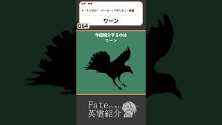 【064_ワーン_アボリジニ】Fateにいない英霊紹介【FGO原典解説】