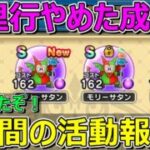 【ドラクエウォーク】これが千里行をやめた成果！Ⅷイベントやり切ったか！？1週間の活動報告！プレイ状況共有！