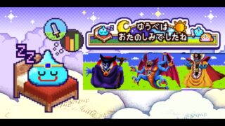 【ドラクエウォーク】休むんです。④-10日目