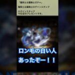【パズドラ】白い人が当たった！？　龍契士＆龍喚士ガチャ　ログインスタンプ10日目ゲーム実況 #パズドラ実況 #shortsvideo #shorts #shortsを上げてます