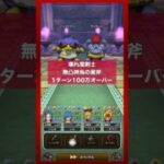 無凸神鳥の翼斧｜新戦術の剣魔合一連続使用｜一撃で100万オーバー【1ターンキル】 #ドラクエウォーク #テンション #剣魔合一