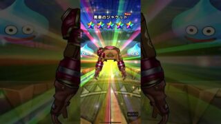 【ドラクエウォーク】神鳥レティス装備ふくびき10連(20連目)