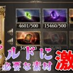 【グラブル】#106  他のレヴァンス素材必要とか聞いてないって【グラブルLive】