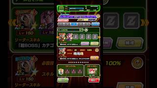 1分4秒1 SPECIAL BATTLE 2025 – ステージ 1 – SUPER – 恐るべき計画 ゴクウブラック(超サイヤ人ロ)+ザマス【ドッカンバトル】