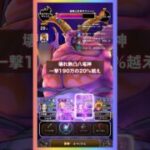 あるテクニックで無凸八竜神｜一撃190万＆20%越え #ドラクエウォーク #八竜神の剣 #ラプソーン