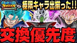 第1弾の極限キャラは交換で入手するべきか？フェスコイン/GLOBAL龍石/プレミアム龍石｜ドッカンバトル【ソニオTV】
