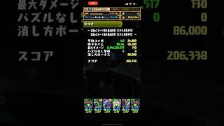 凡人のランダン固定杯20.6万【パズドラ】#shorts #全国eスポーツ選手権2025杯