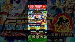 ドッカンバトル　伝説降臨祭🐉20連目❗ロゼVer🌹