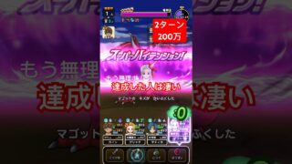 【ドラクエウォーク】竜神王2ターン200万ダメージは都市伝説級⁉︎