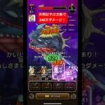 ぬしさま雑魚か。天翔はやぶさ斬り230万ダメージ！#ドラクエウォーク #ぬしさま