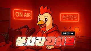 리니지2M 공성.하르나크 챔피언VS혁명 5편#rfonline #신작게임 #빅보스 #리니지 #리니지2M #신제이 #天堂2m #lineage2m #リネージュ2M #Линейка 2 м