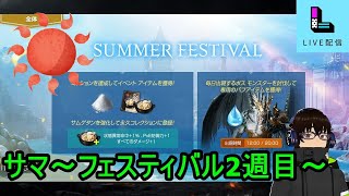 【リネージュ2M】Vol,230。サマーフェスのウィークだけど終わってるのよねｗ【リネ２Ｍ】生でグダっと。