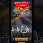 竪琴デュランダル。こころ3連発！#ドラクエウォーク #デュランダル