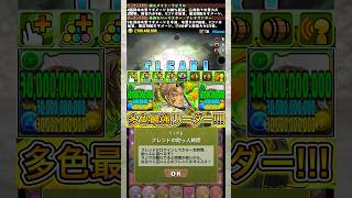 『バーマスターアレキサンダー』3体ループがやばすぎる！！！ 【パズドラ 酒イベ ミモザ】 #パズドラ #shorts