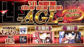 【荒野行動】兄貴さん主催 賞金総額 30,000 7月度AGL day1【実況：もっちィィの日常】