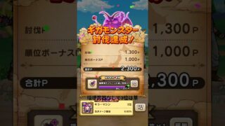 環境武器なしで3位とったぞ！#shorts #ドラクエウォーク#ドラクエ#ギガモン