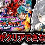 【 ドッカンバトル 】ゴジータ4はいないけど何とかして最高難易度をクリアしたい【　ドラゴンボール 　VTuber  】
