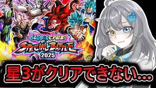 【 ドッカンバトル 】ゴジータ4はいないけど何とかして最高難易度をクリアしたい【　ドラゴンボール 　VTuber  】